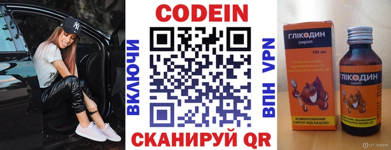 Codein напиток Lean (лин)  Новоульяновск 